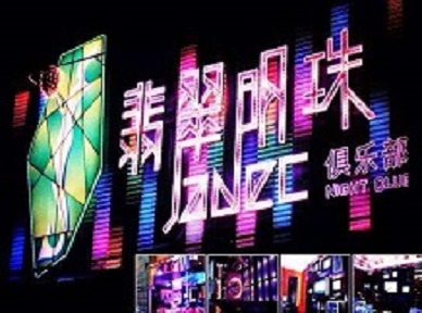 静海哪里荤的KTV男模女漂亮多-翡翠明珠KTV好玩会所体验